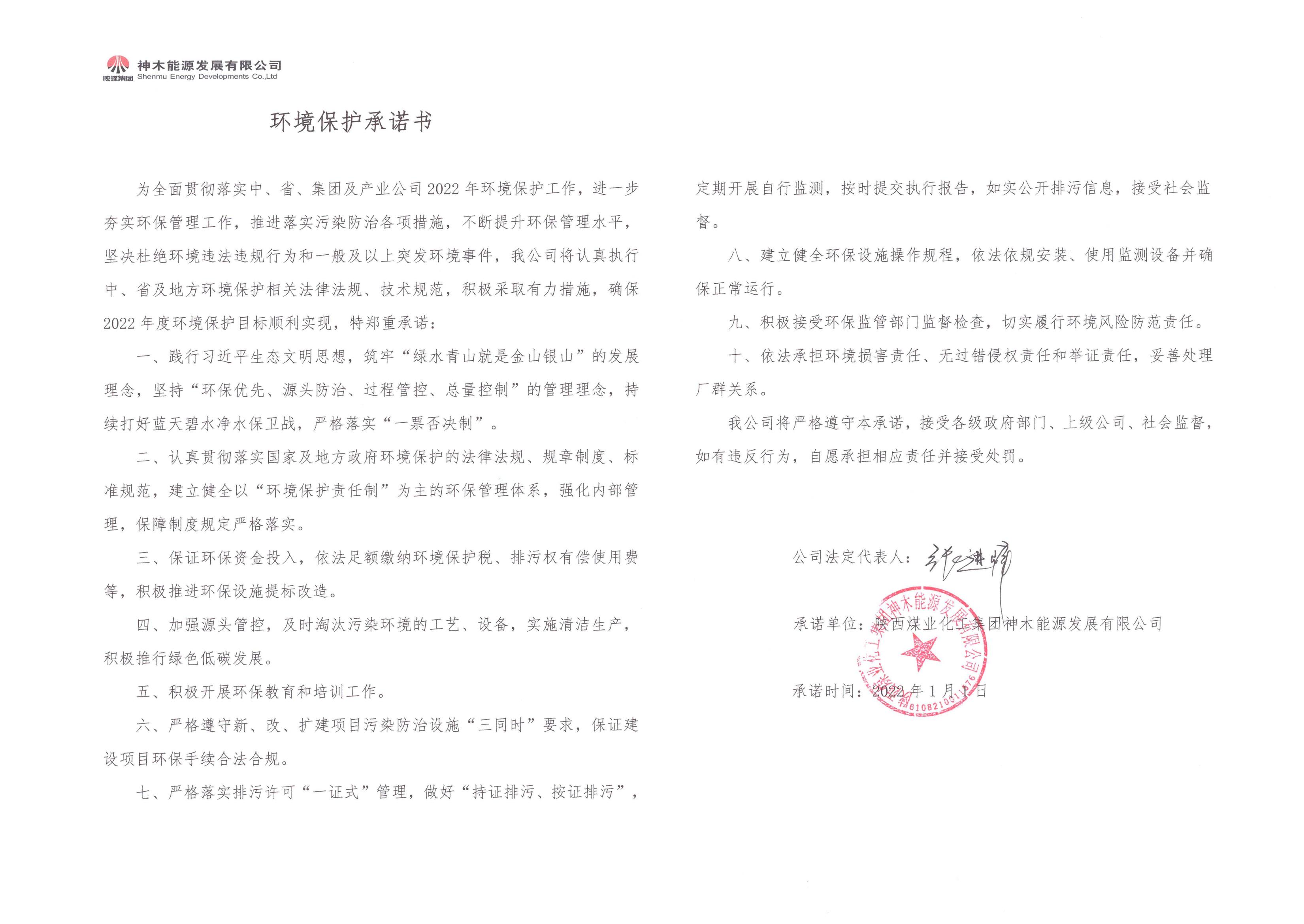 環(huán)境保護(hù)承諾書_00.jpg